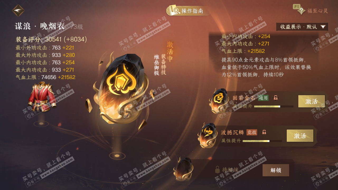 NSH329508逆水寒手游账号详情图44