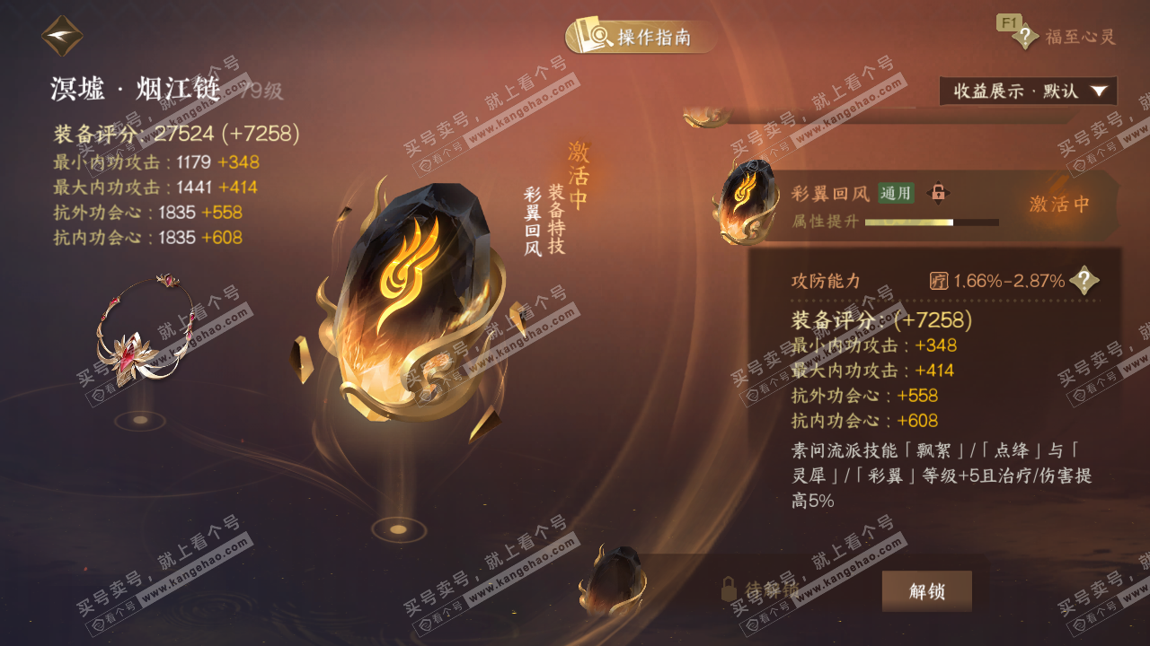 NSH329508逆水寒手游账号详情图49