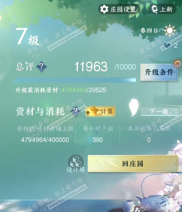 NSH329508逆水寒手游账号详情图50