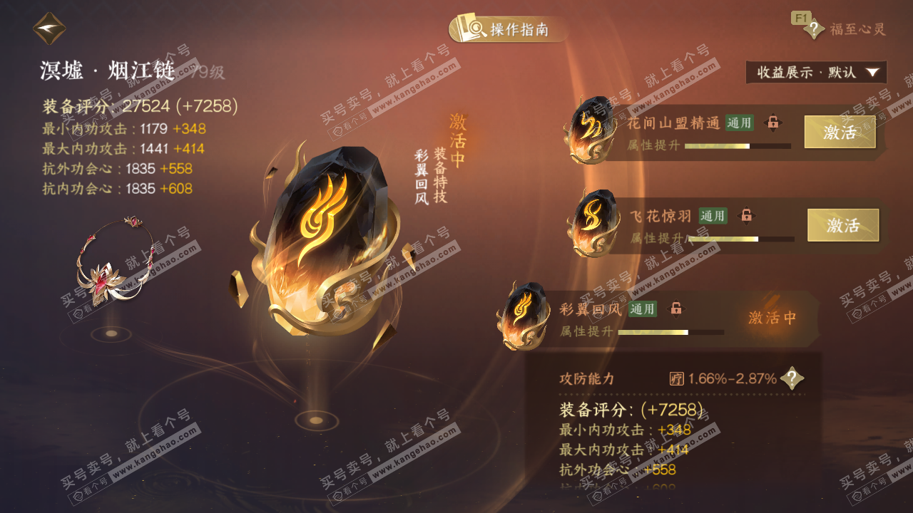 NSH329508逆水寒手游账号详情图48