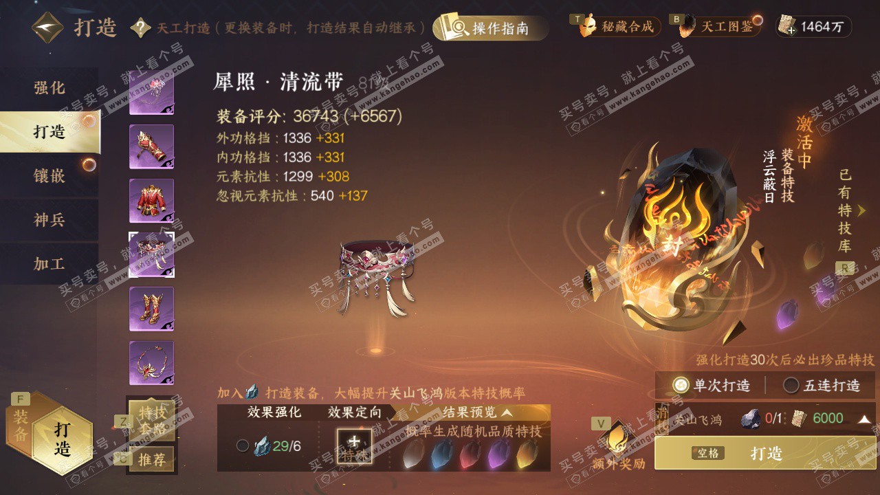 NSH329508逆水寒手游账号详情图45