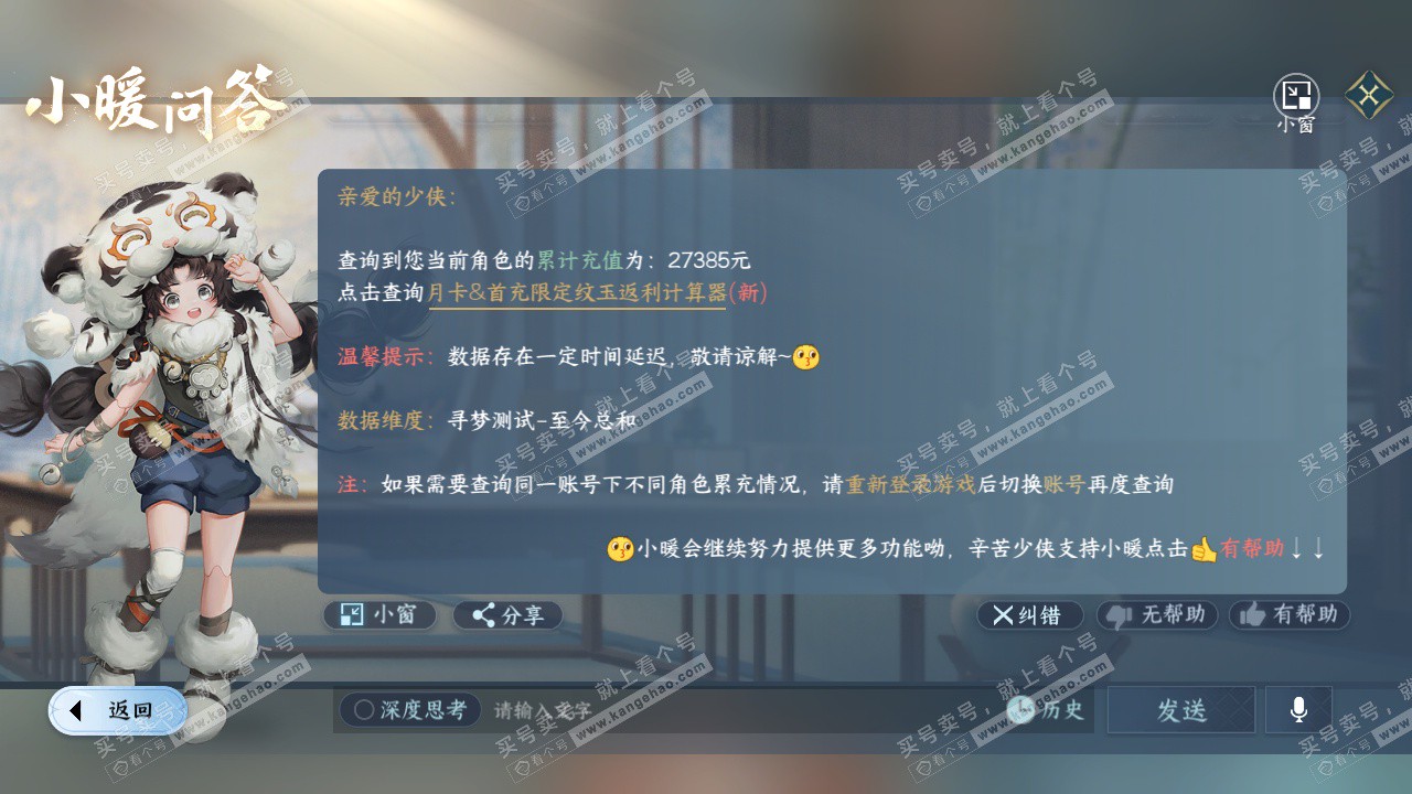 NSH329508逆水寒手游账号详情图53