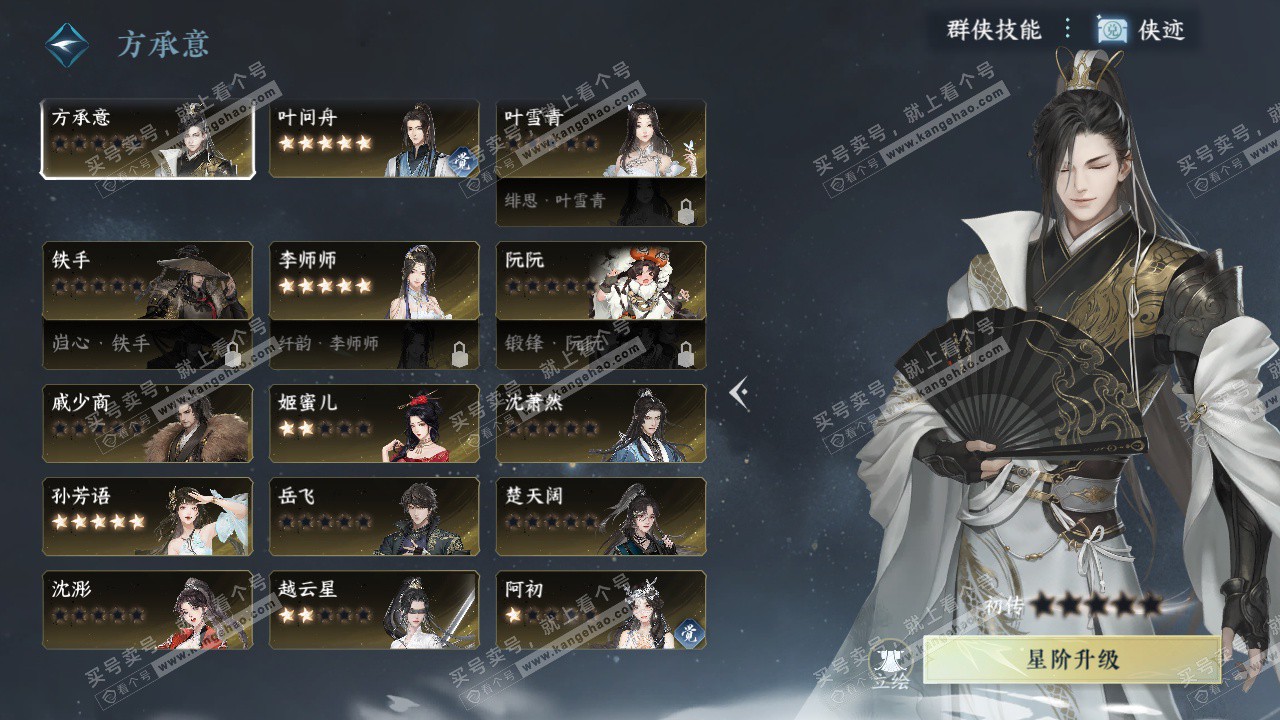 NSH329508逆水寒手游账号详情图51