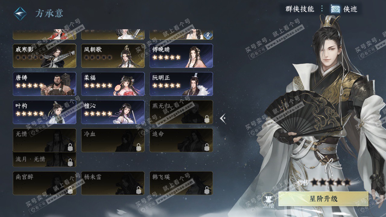 NSH329508逆水寒手游账号详情图52