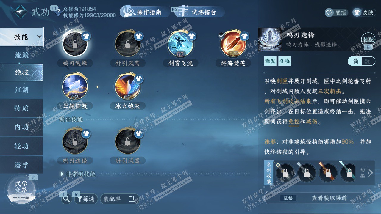 NSH329511逆水寒手游账号详情图18