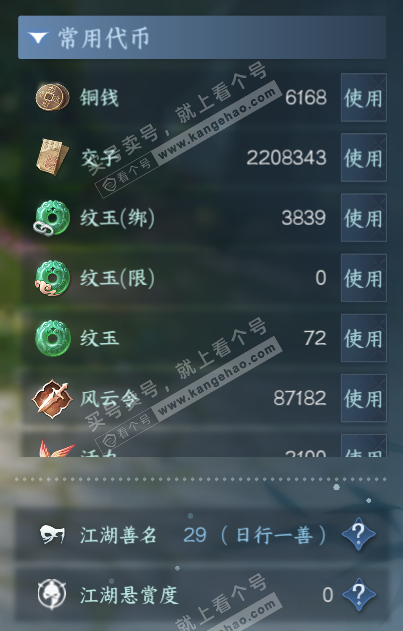 NSH329511逆水寒手游账号详情图4