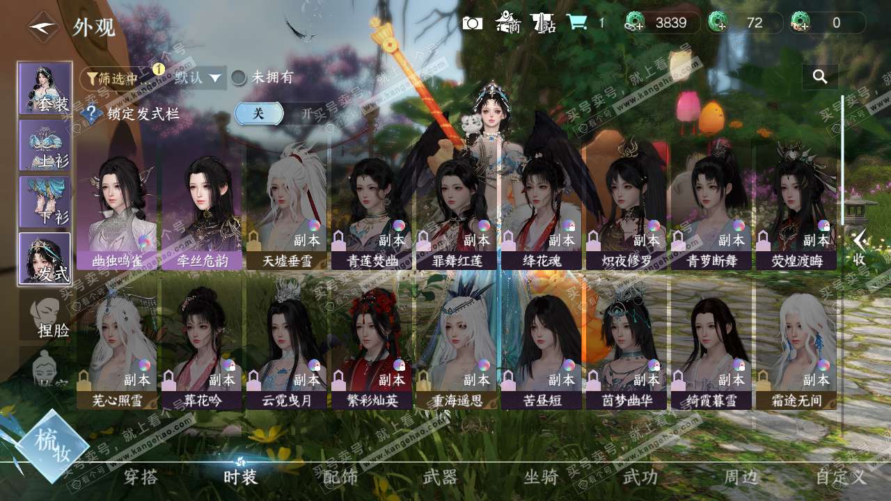 NSH329511逆水寒手游账号详情图9