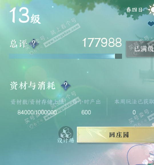 NSH329511逆水寒手游账号详情图36