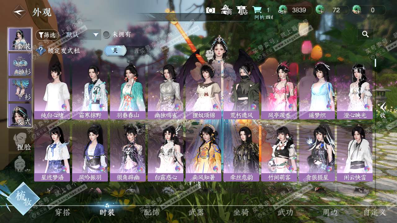 NSH329511逆水寒手游账号详情图6