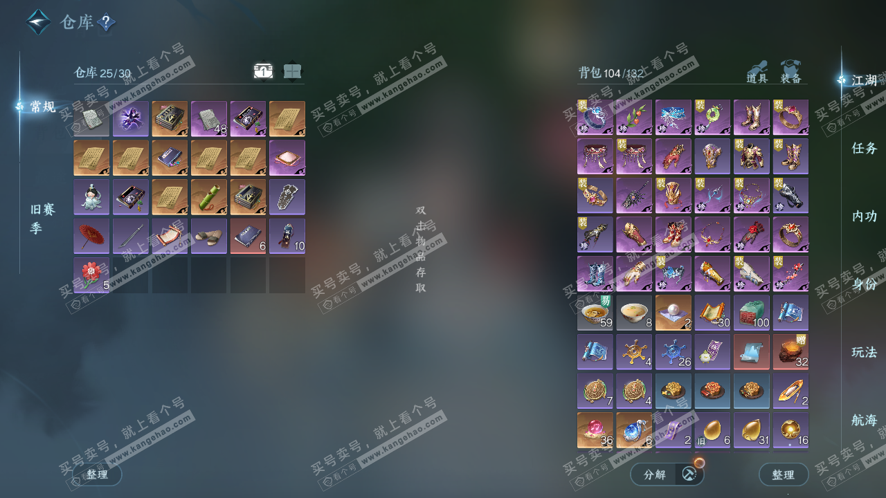 NSH329511逆水寒手游账号详情图2