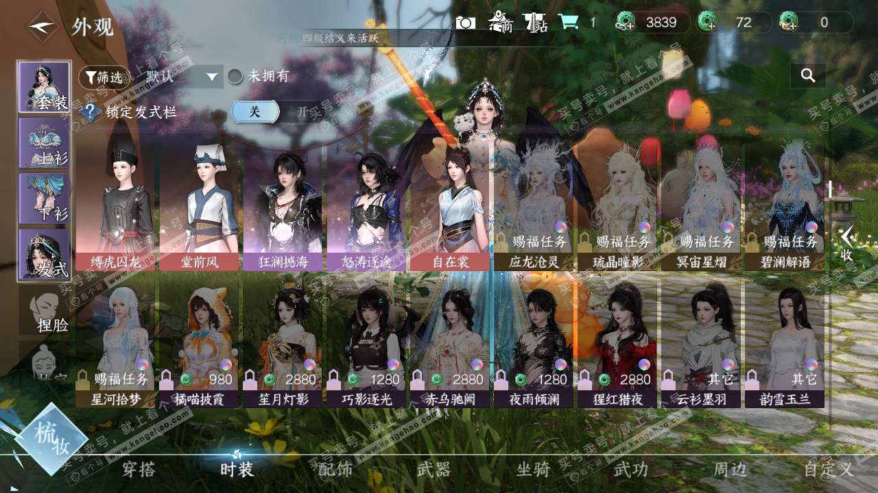 NSH329511逆水寒手游账号详情图8