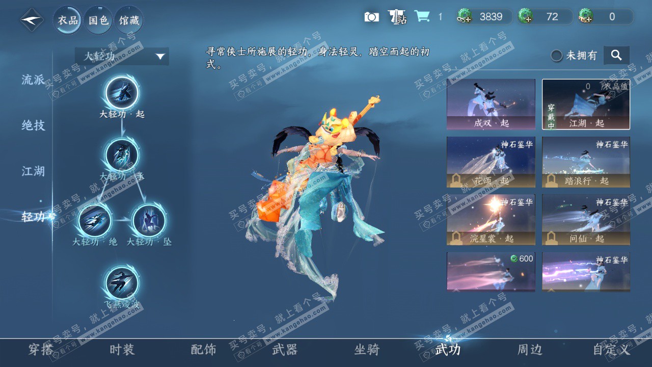 NSH329511逆水寒手游账号详情图12