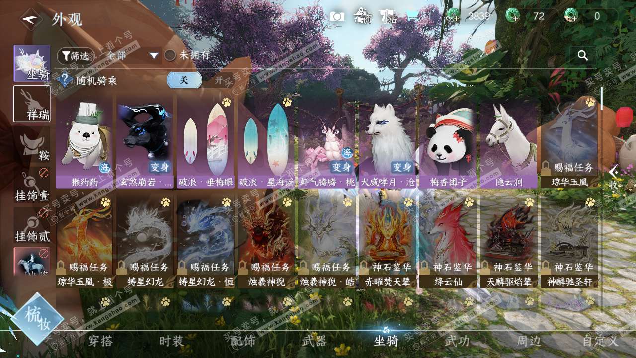 NSH329511逆水寒手游账号详情图11