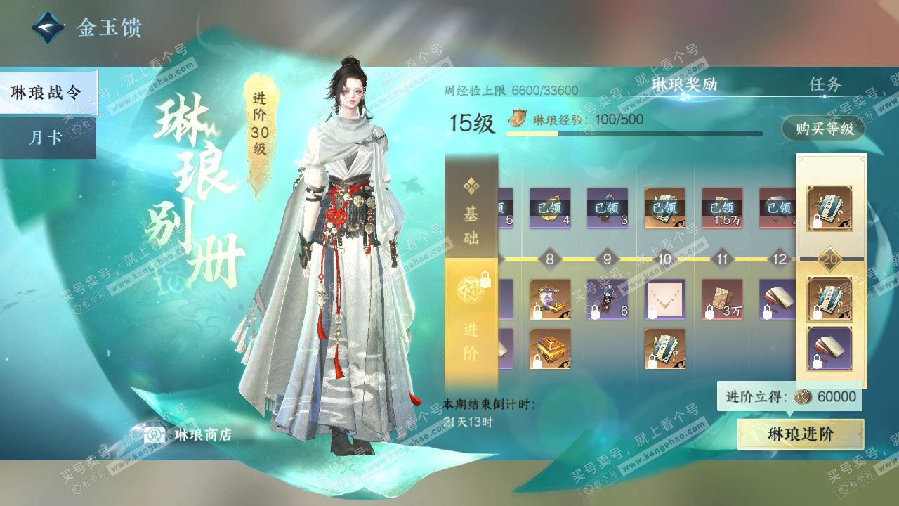 NSH329511逆水寒手游账号详情图37