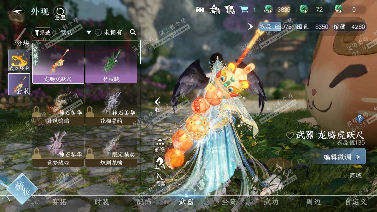 NSH329511逆水寒手游账号详情图10