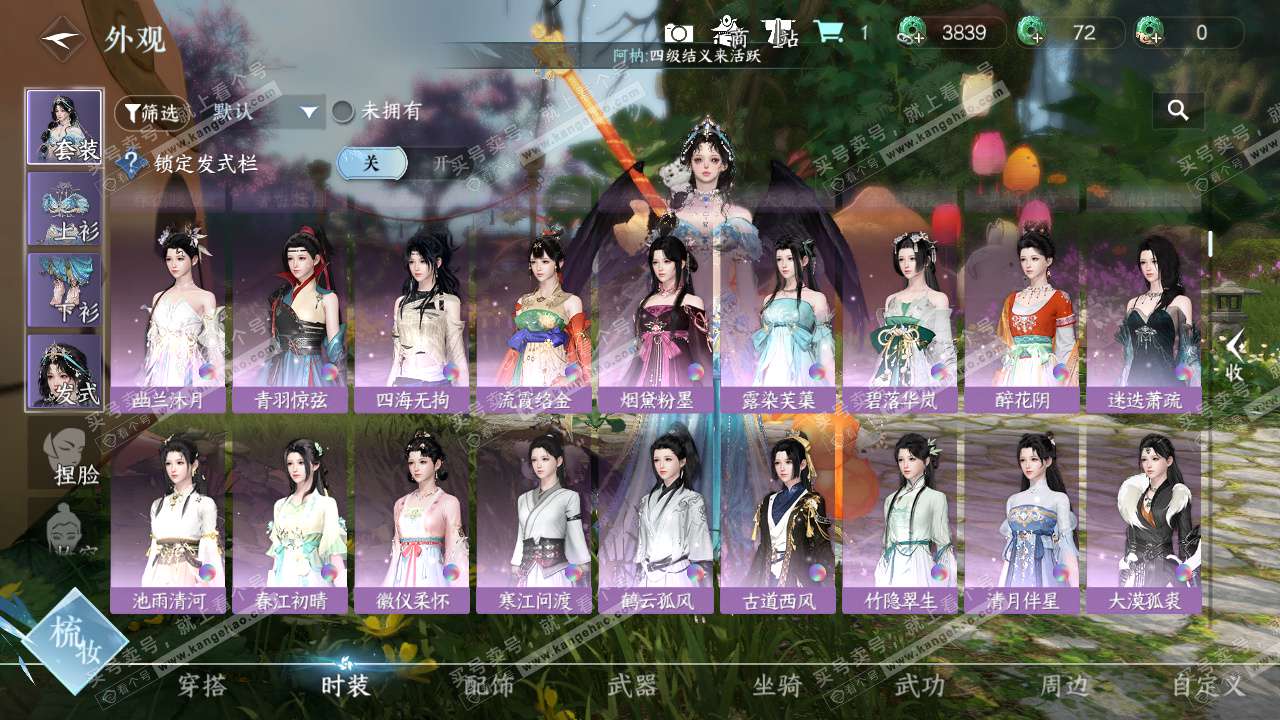 NSH329511逆水寒手游账号详情图7