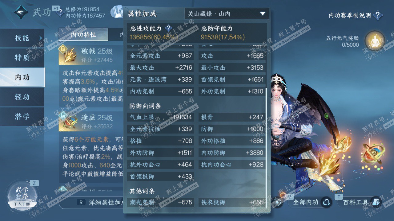 NSH329511逆水寒手游账号详情图20