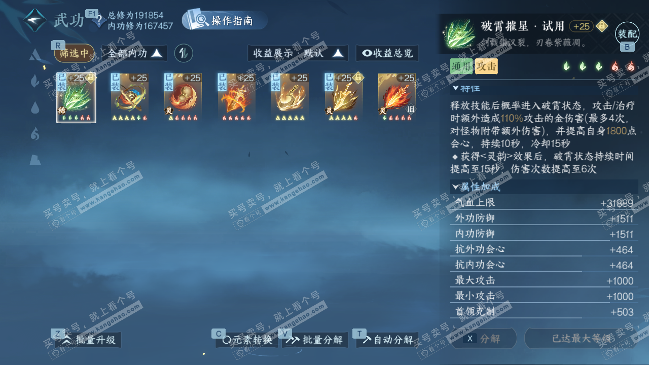 NSH329511逆水寒手游账号详情图21