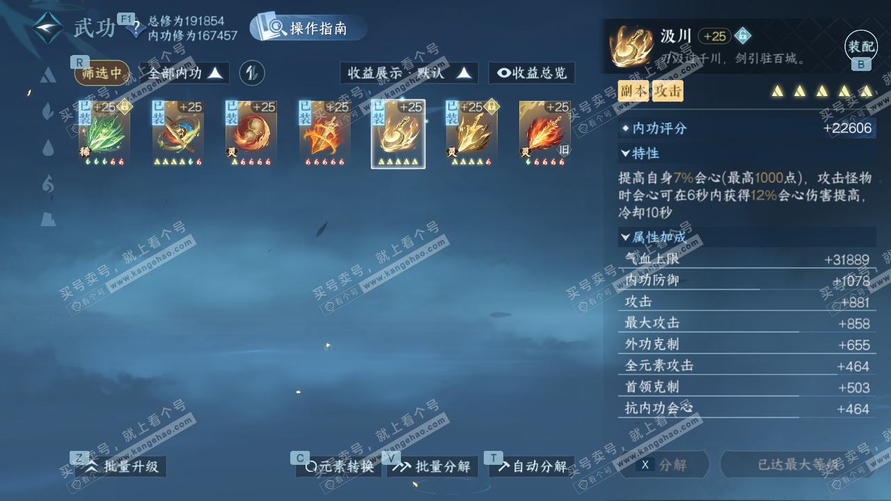 NSH329511逆水寒手游账号详情图25