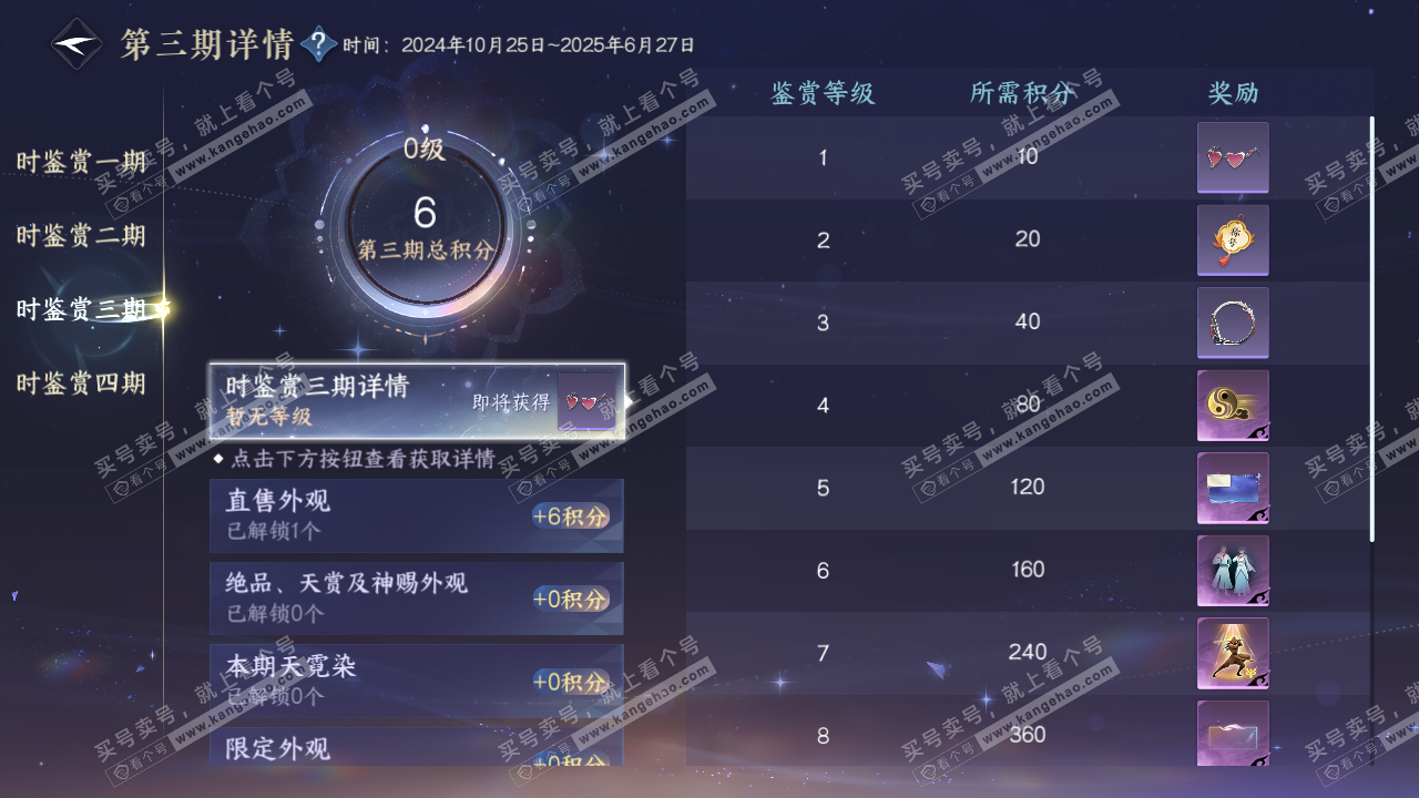 NSH329511逆水寒手游账号详情图16