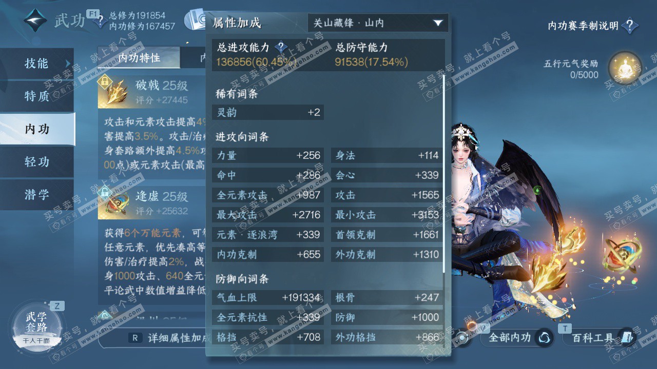 NSH329511逆水寒手游账号详情图19