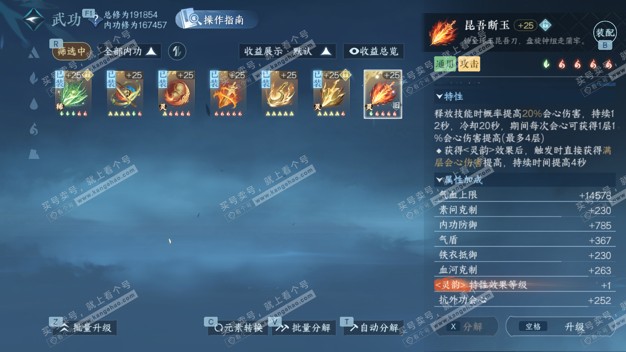 NSH329511逆水寒手游账号详情图27