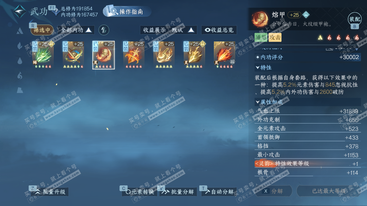 NSH329511逆水寒手游账号详情图23