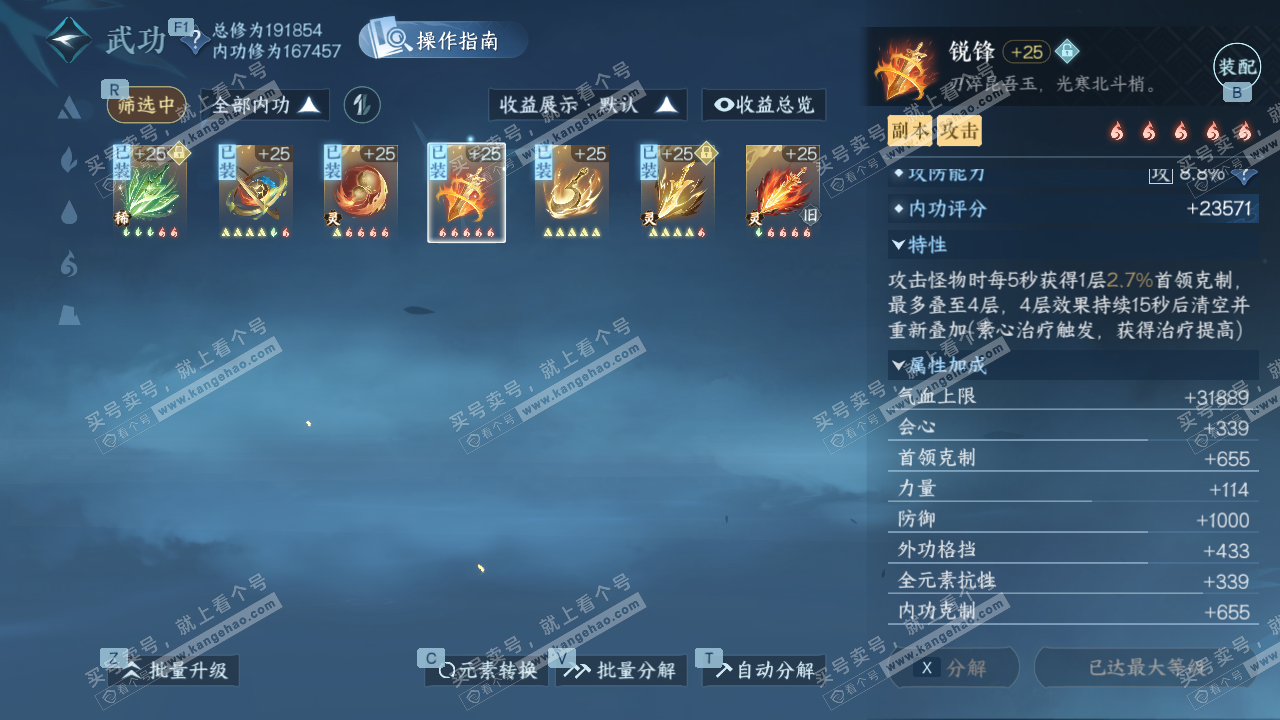 NSH329511逆水寒手游账号详情图24