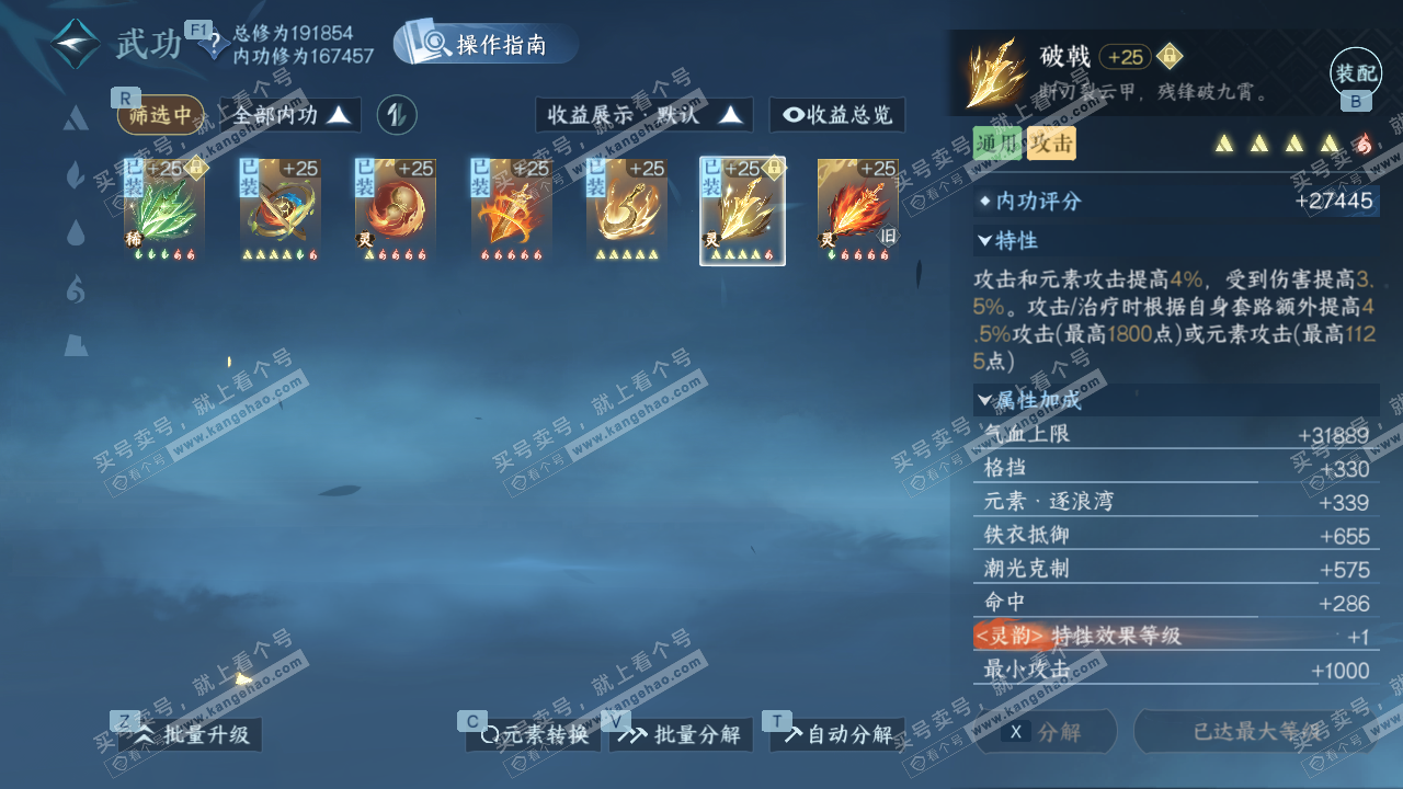 NSH329511逆水寒手游账号详情图26