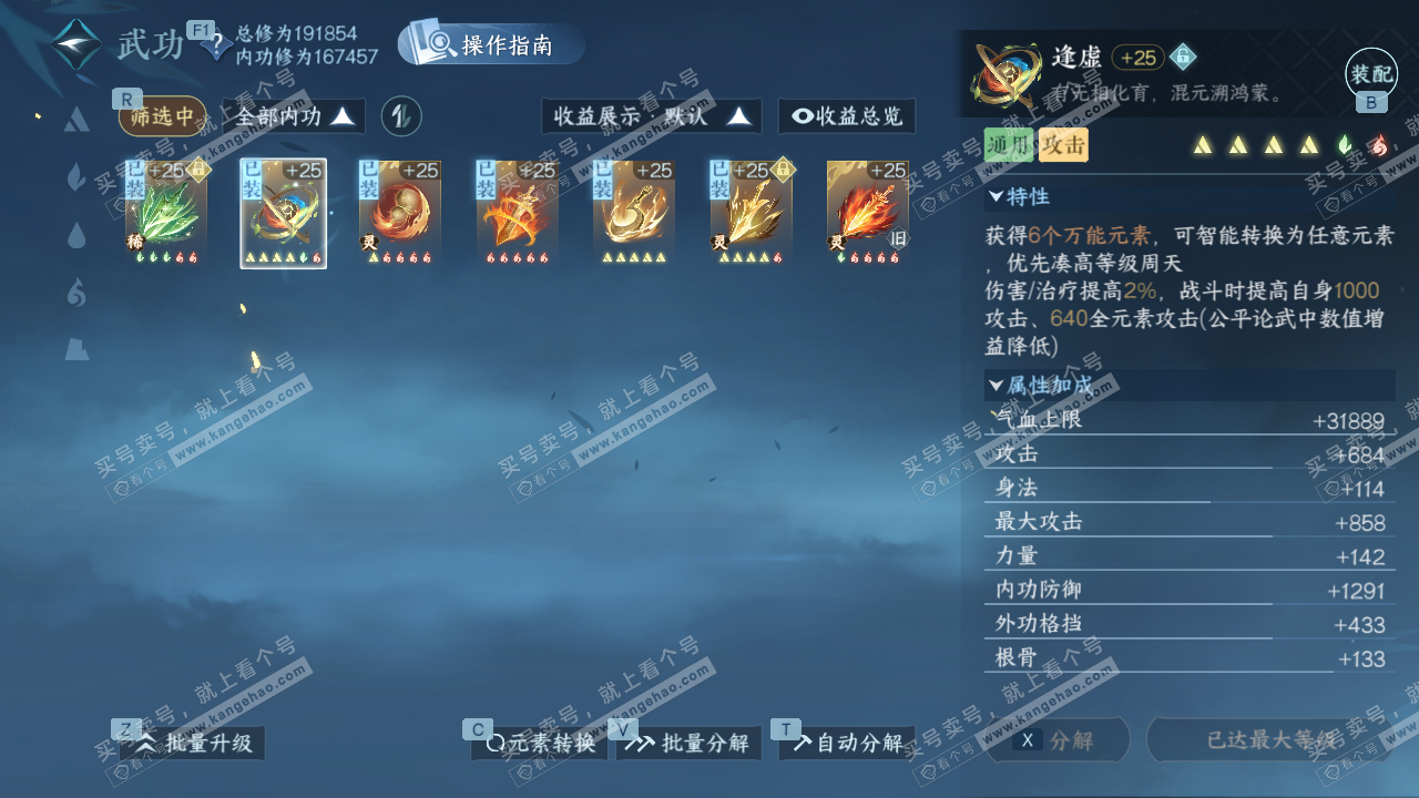 NSH329511逆水寒手游账号详情图22