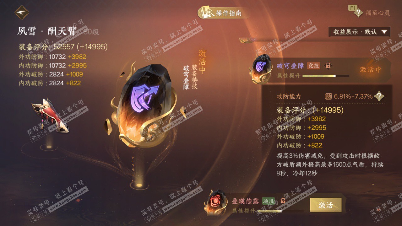 NSH329511逆水寒手游账号详情图29