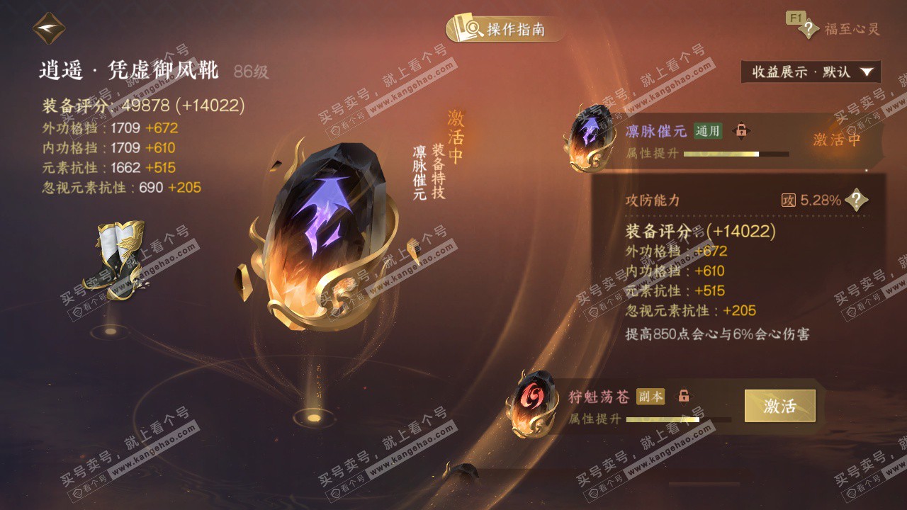 NSH329511逆水寒手游账号详情图32