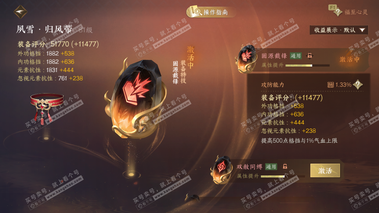 NSH329511逆水寒手游账号详情图31