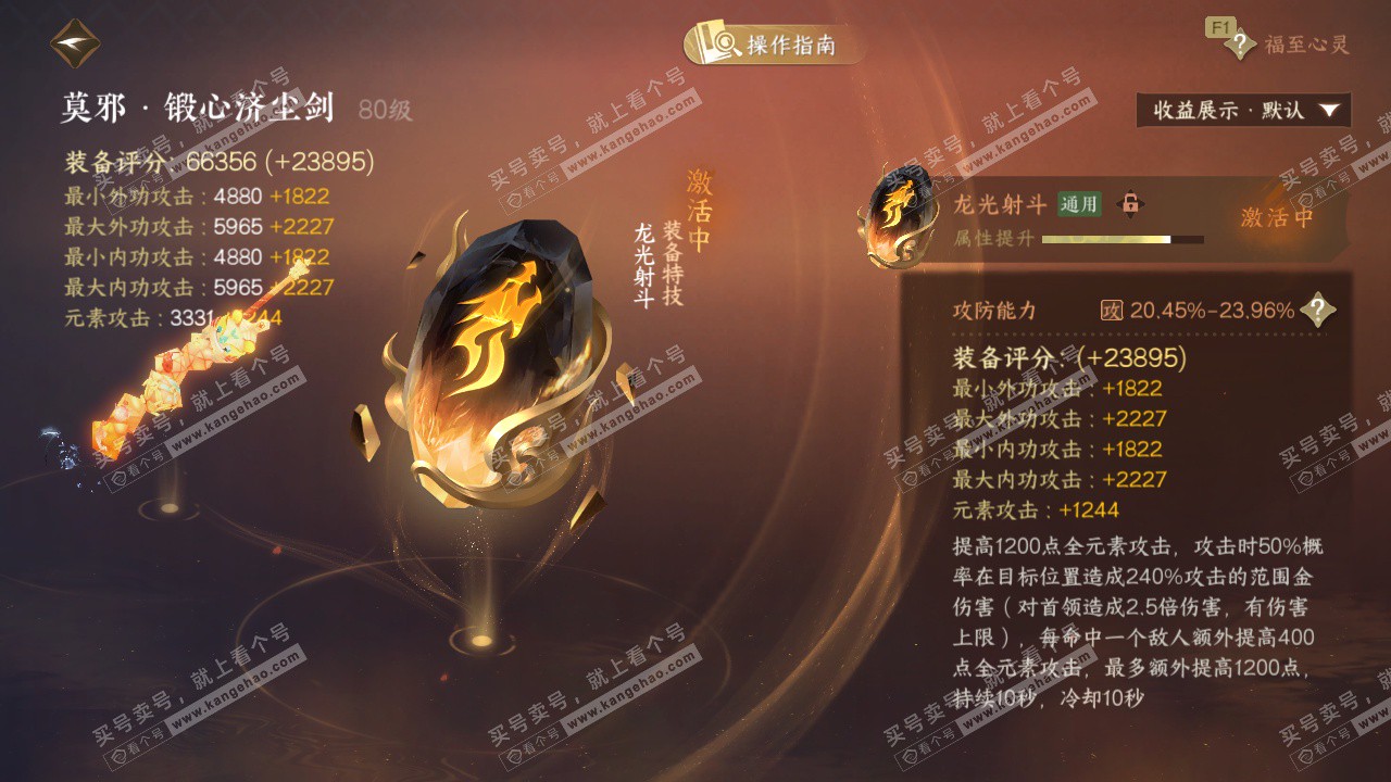 NSH329511逆水寒手游账号详情图28