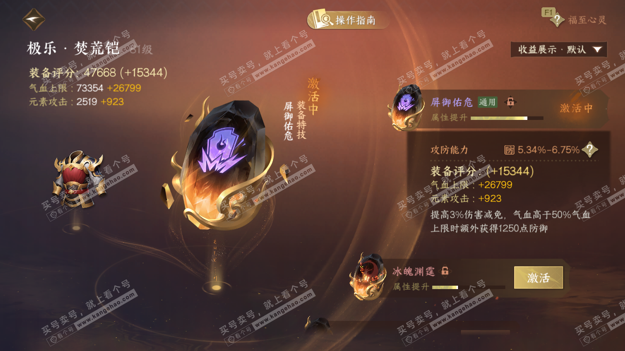 NSH329511逆水寒手游账号详情图30