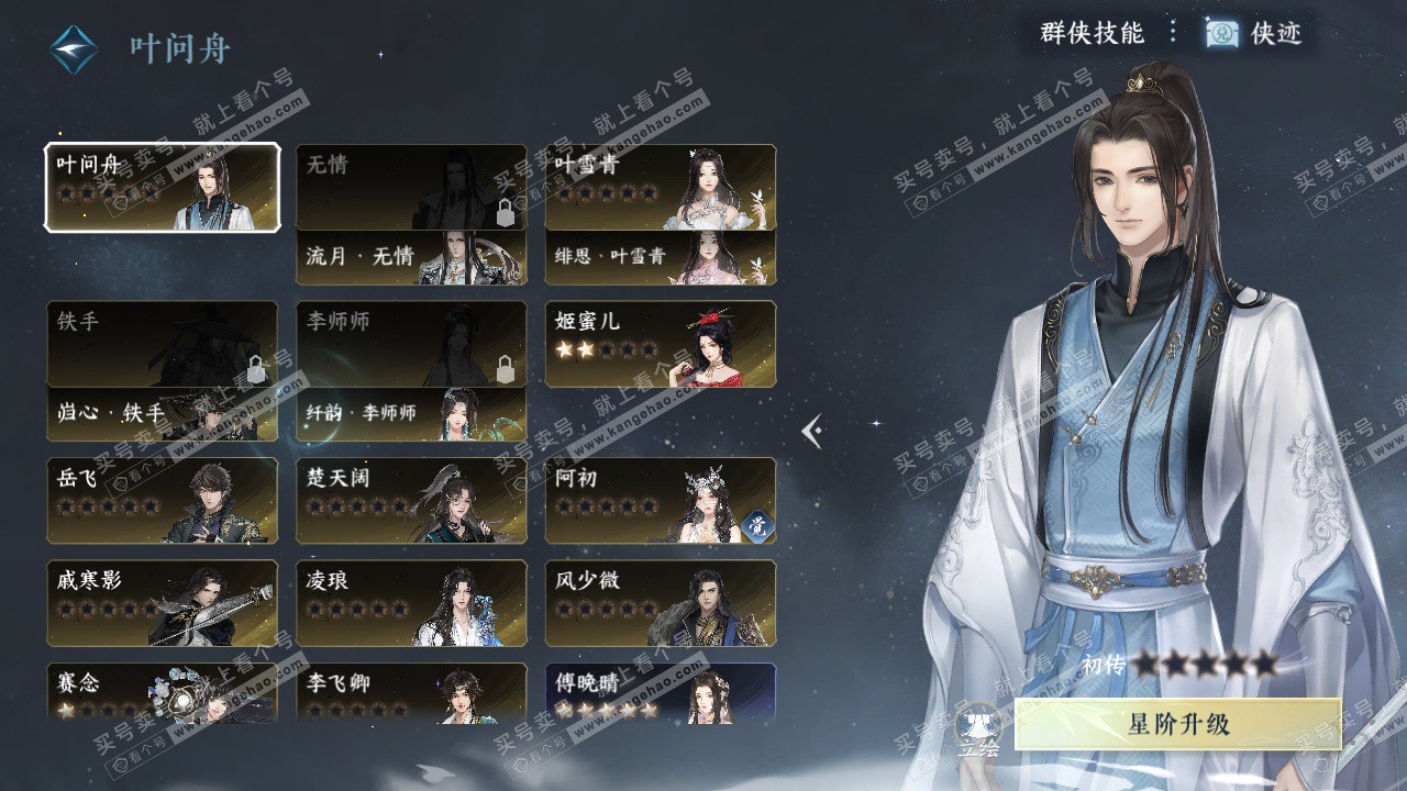 NSH329511逆水寒手游账号详情图34