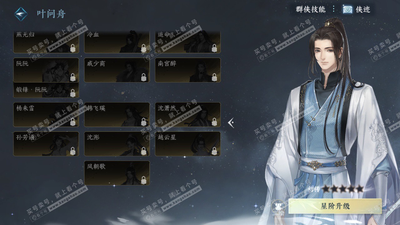 NSH329511逆水寒手游账号详情图35