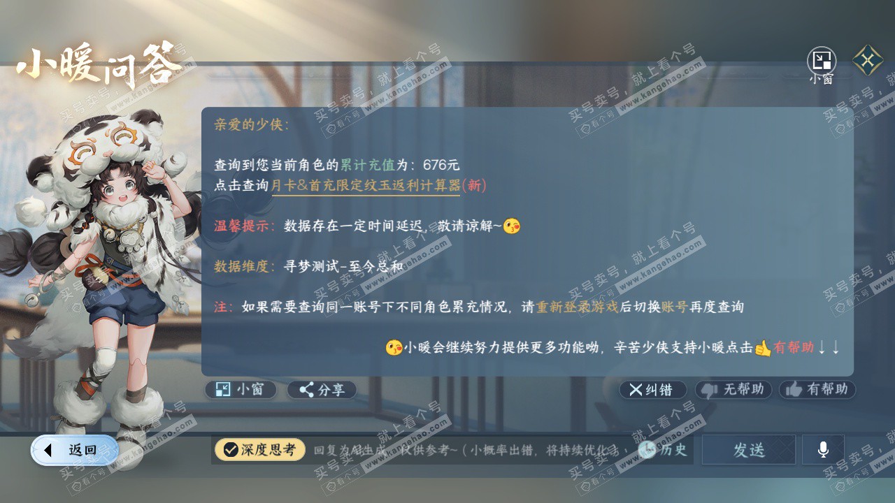 NSH329511逆水寒手游账号详情图38