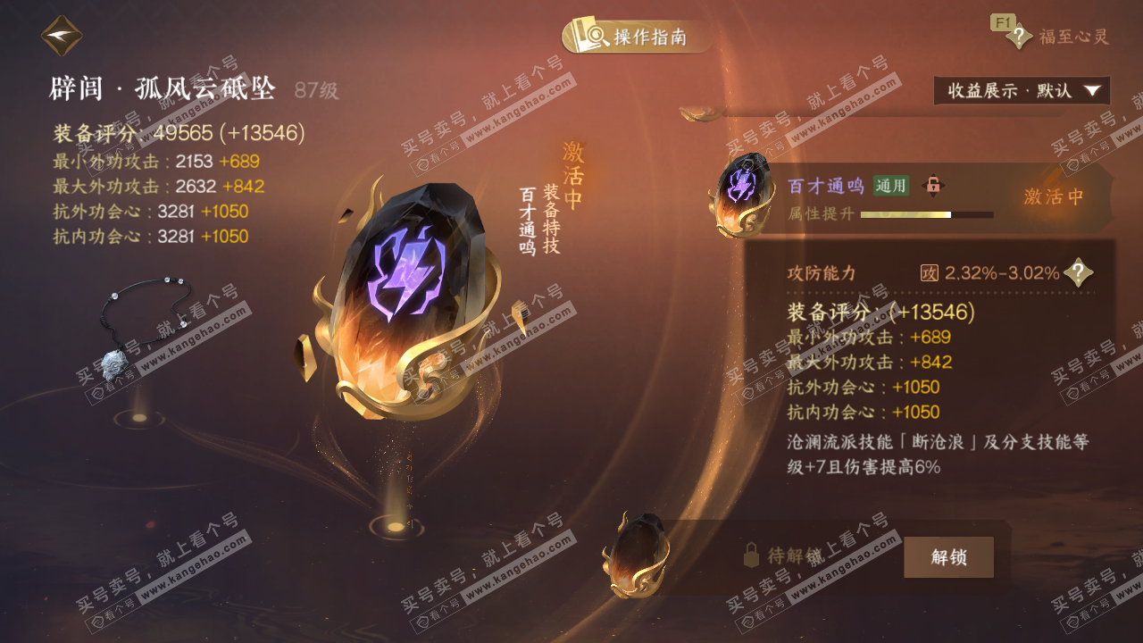 NSH329511逆水寒手游账号详情图33