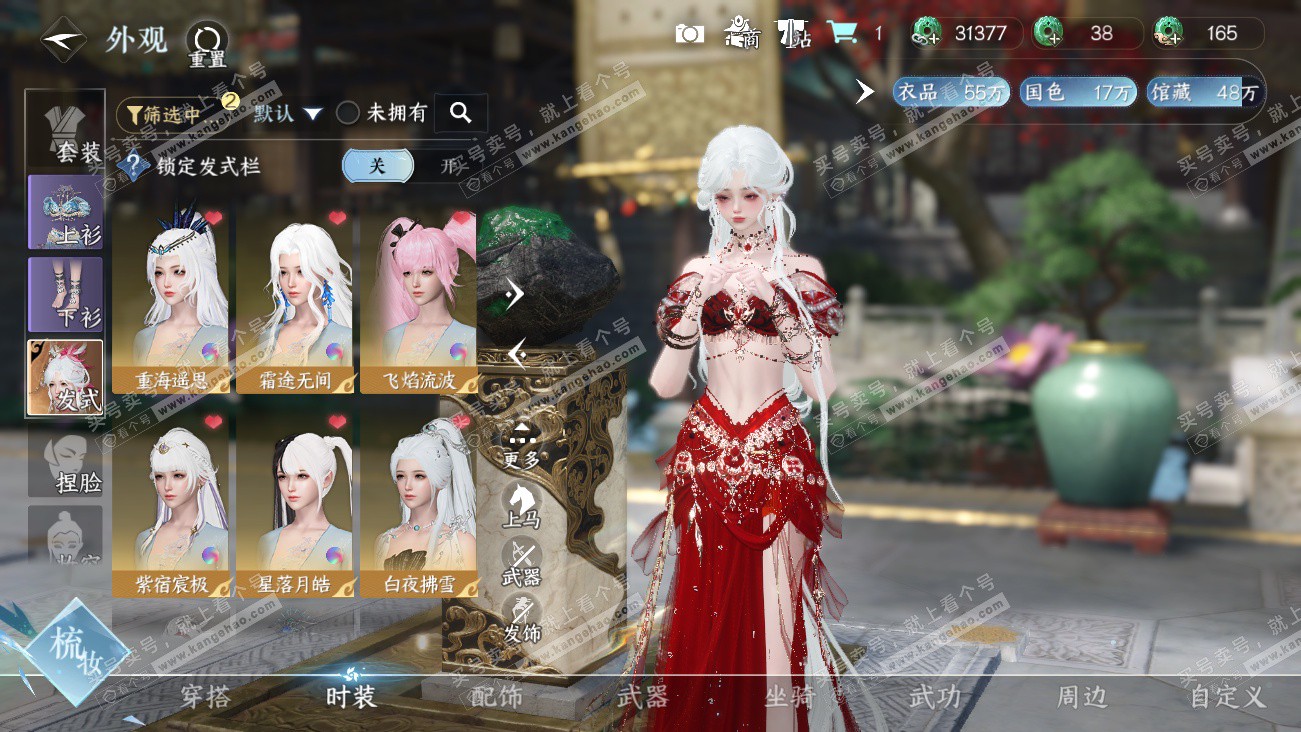 NSH329512逆水寒手游账号详情图9