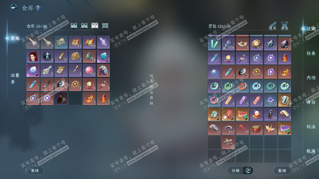 NSH329512逆水寒手游账号详情图4