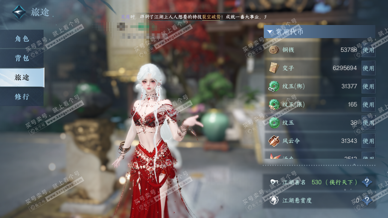 NSH329512逆水寒手游账号详情图5