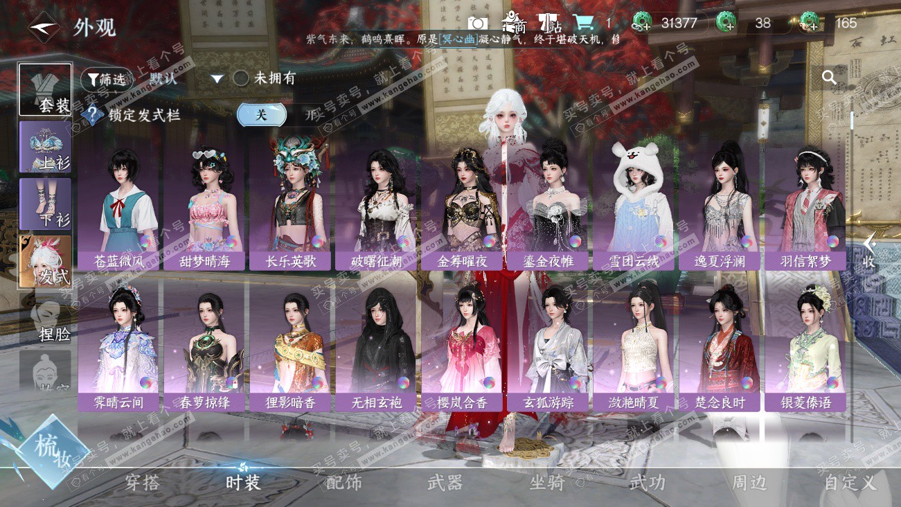 NSH329512逆水寒手游账号详情图7