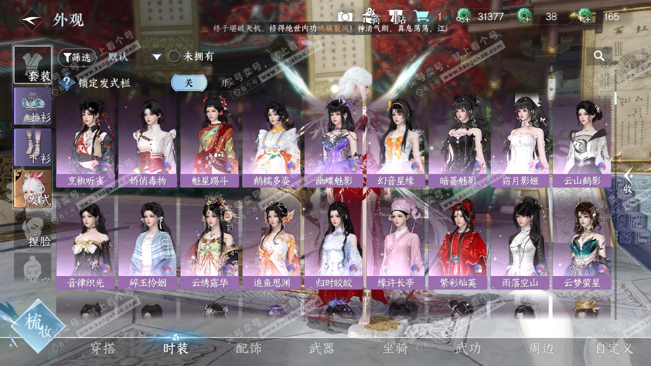 NSH329512逆水寒手游账号详情图8