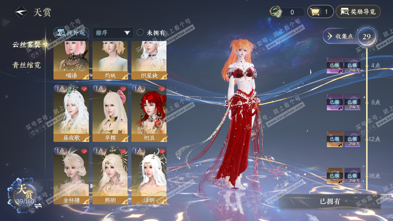 NSH329512逆水寒手游账号详情图13