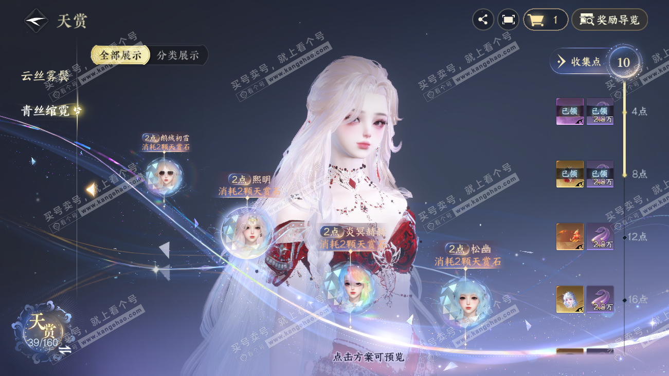 NSH329512逆水寒手游账号详情图16