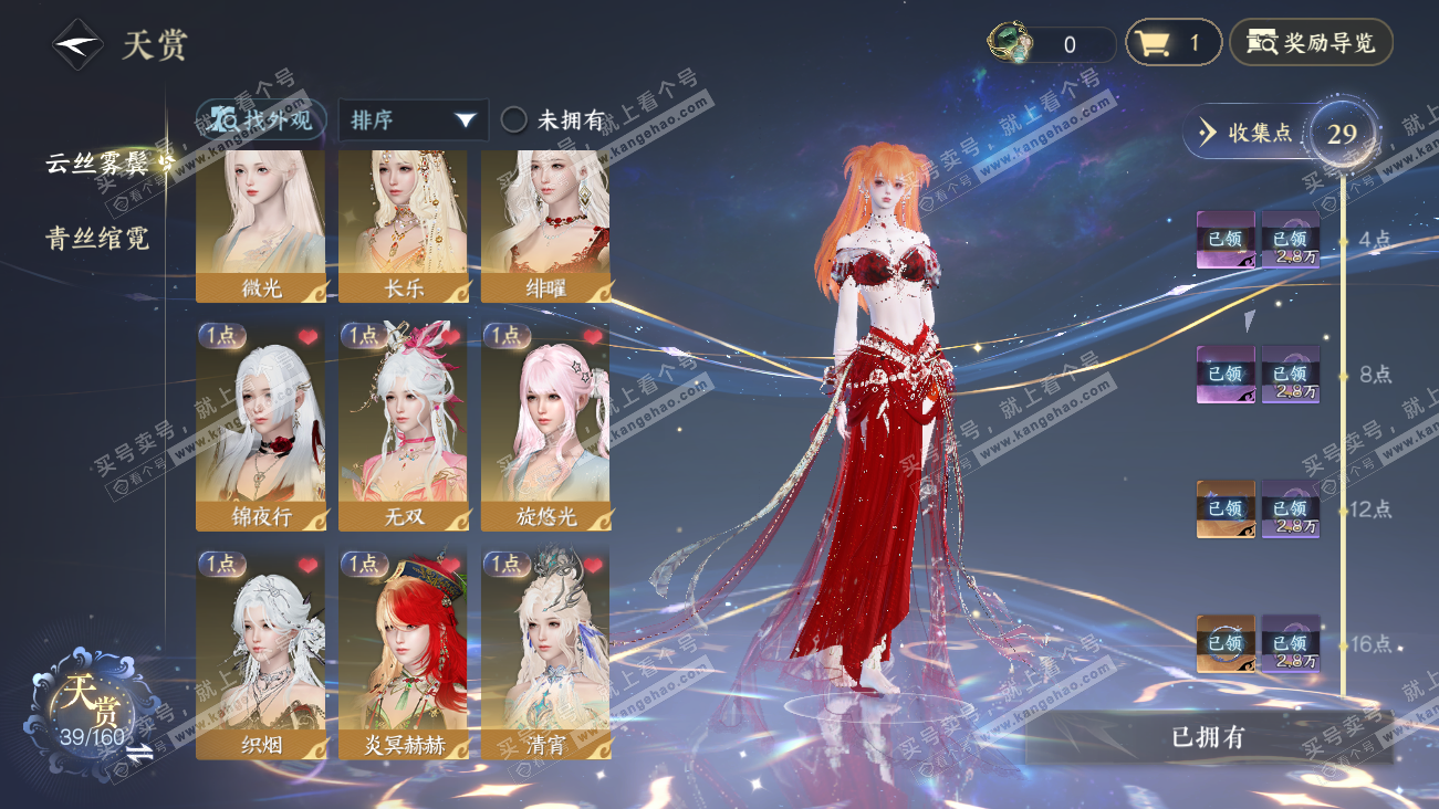 NSH329512逆水寒手游账号详情图12