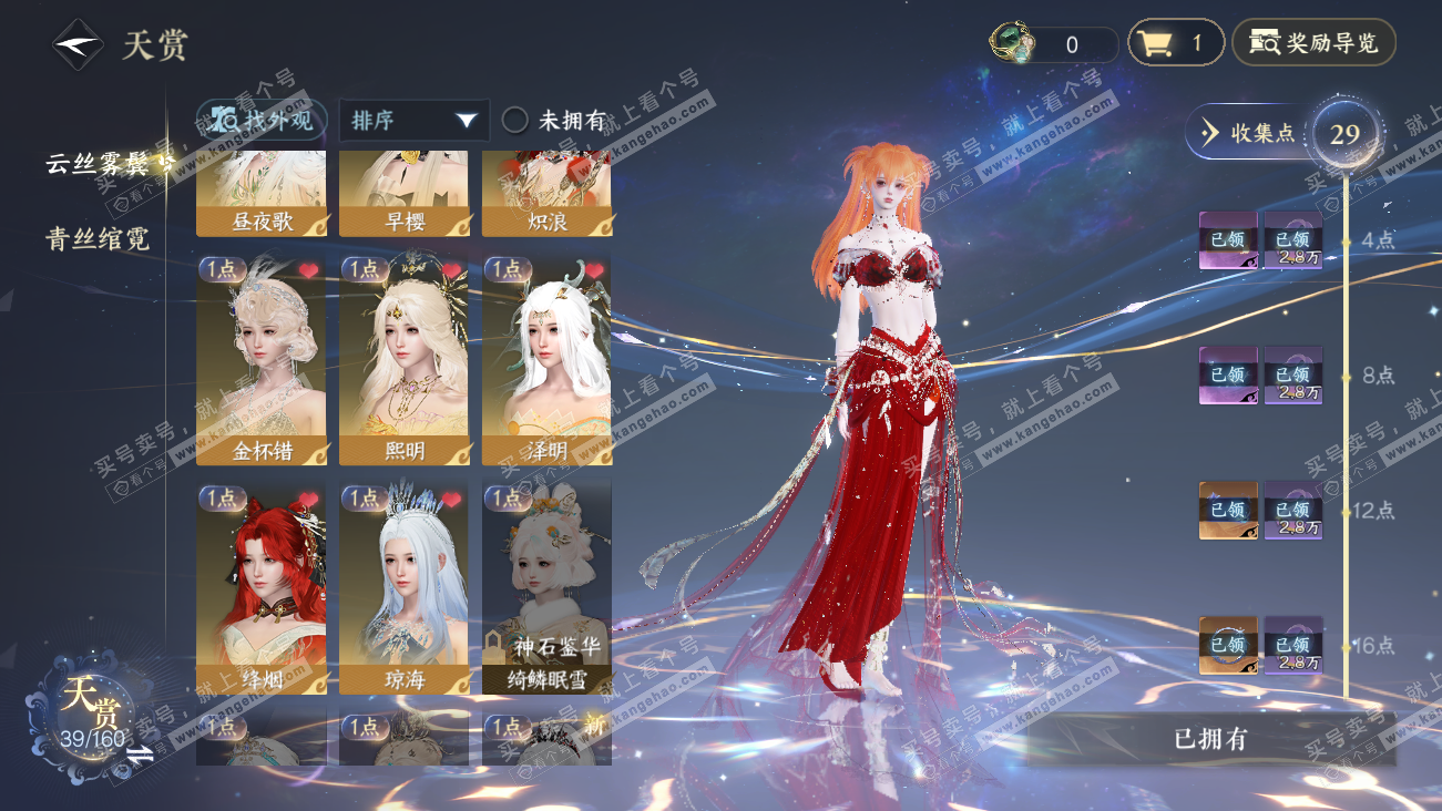 NSH329512逆水寒手游账号详情图14