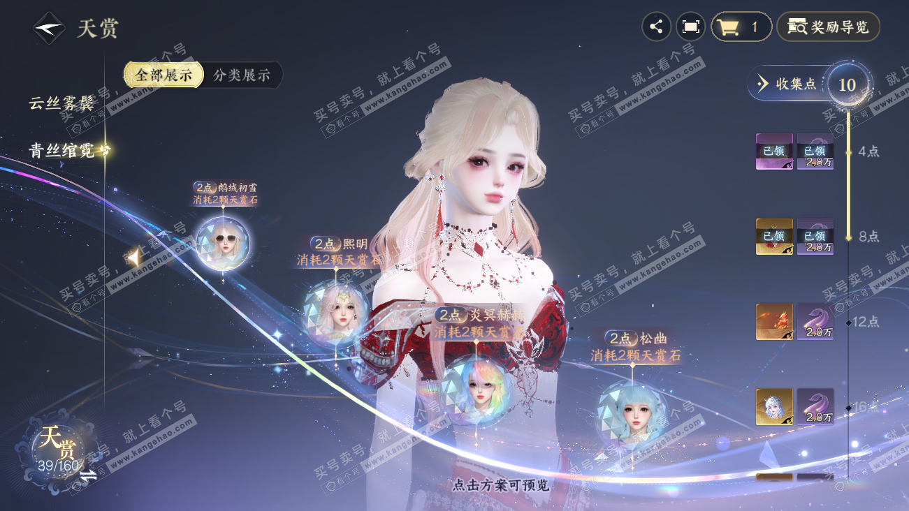 NSH329512逆水寒手游账号详情图15