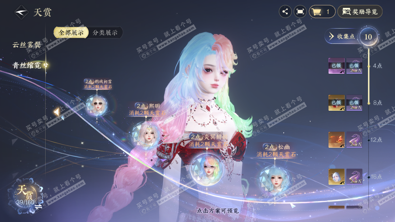 NSH329512逆水寒手游账号详情图17